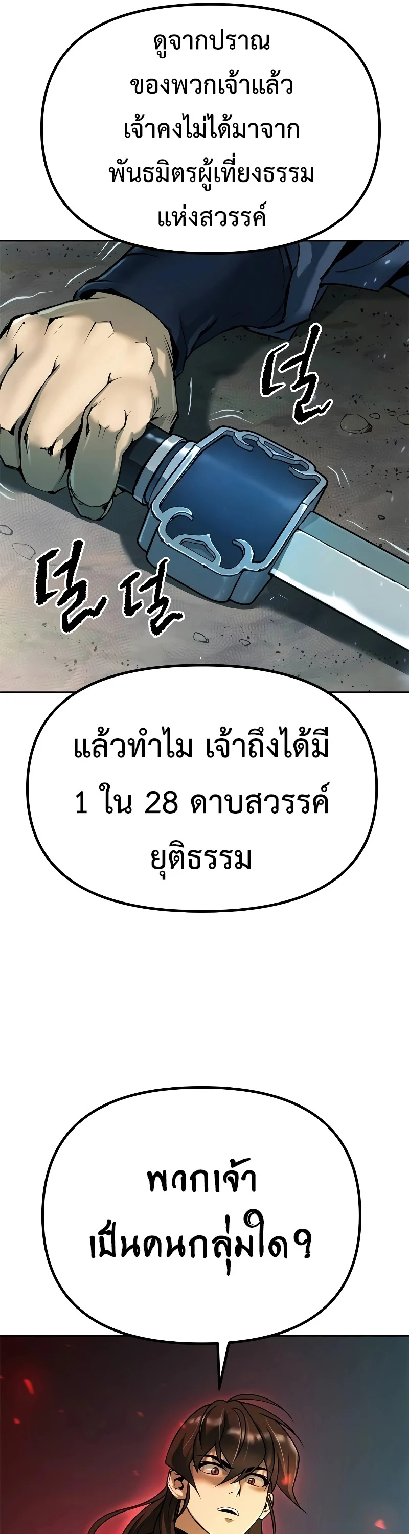 Chronicles of the Demon Faction ตำนานการเกิดใหม่ในลัทธิมาร ตอนที่ 63 page 54