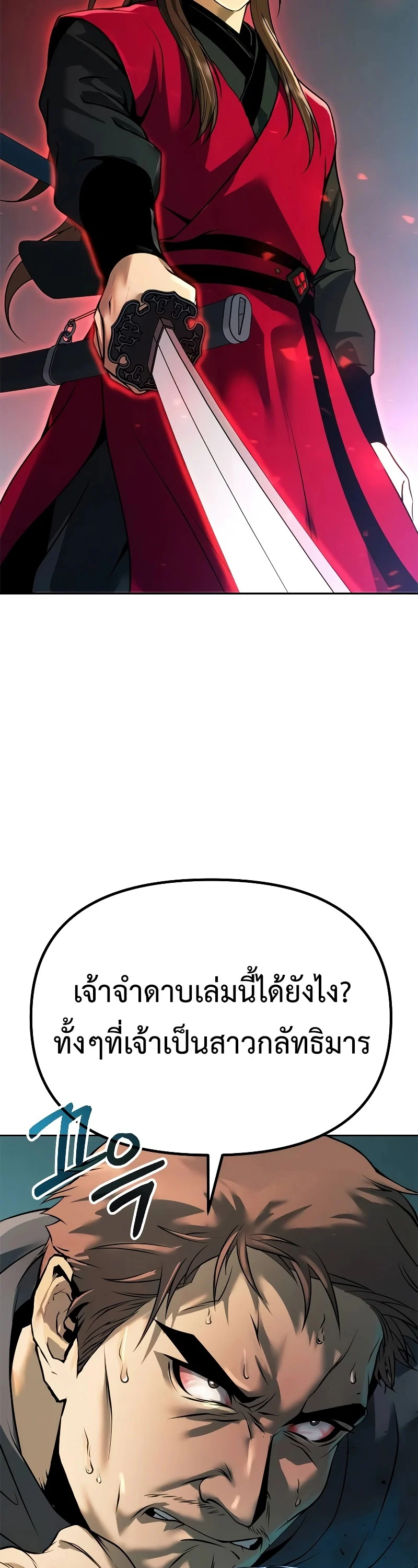 Chronicles of the Demon Faction ตำนานการเกิดใหม่ในลัทธิมาร ตอนที่ 63 page 55