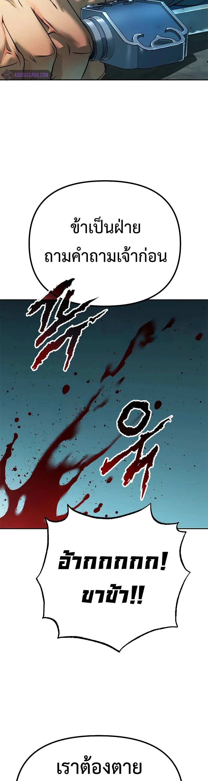 Chronicles of the Demon Faction ตำนานการเกิดใหม่ในลัทธิมาร ตอนที่ 63 page 56