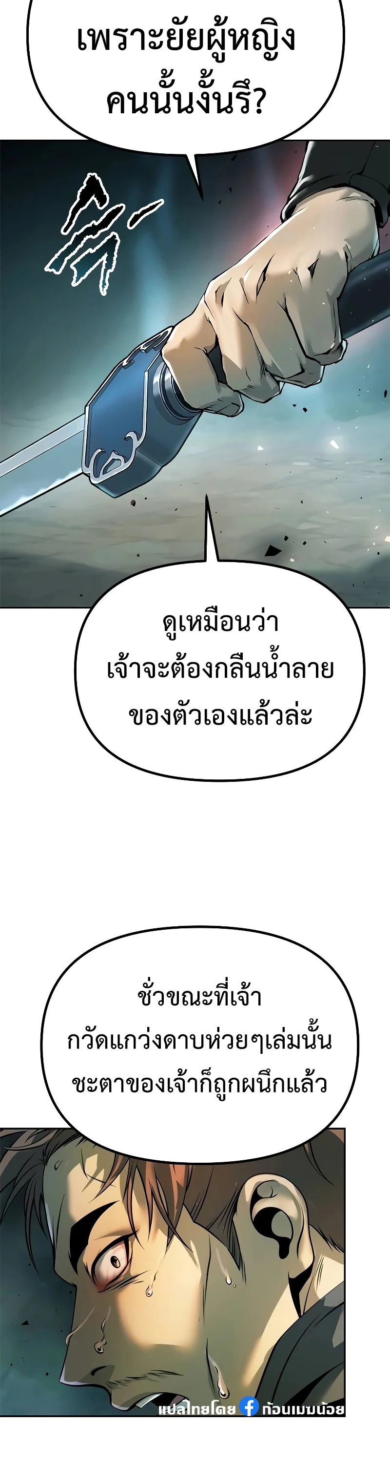 Chronicles of the Demon Faction ตำนานการเกิดใหม่ในลัทธิมาร ตอนที่ 63 page 57
