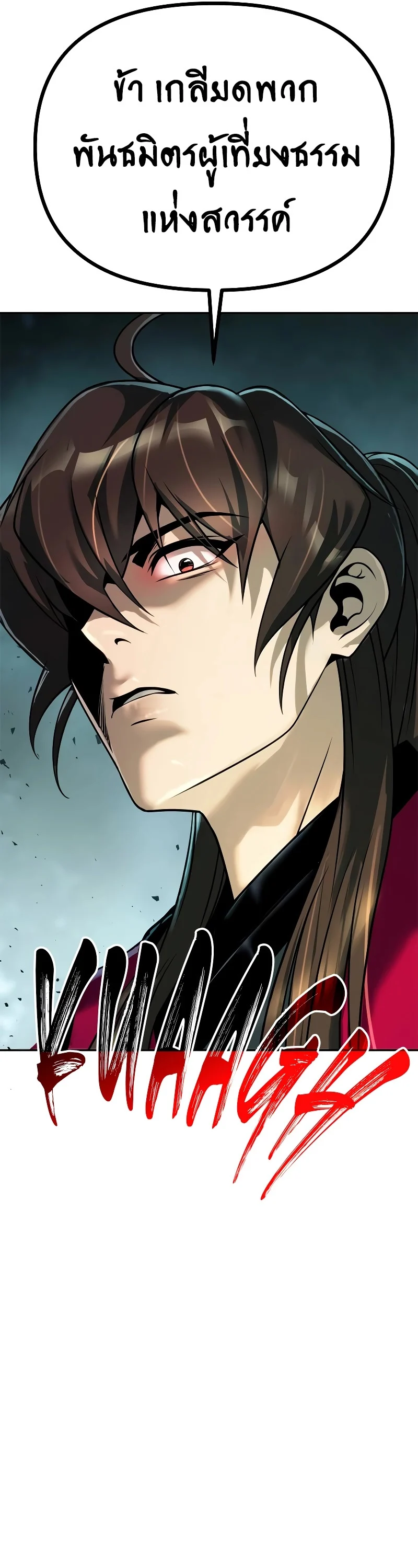 Chronicles of the Demon Faction ตำนานการเกิดใหม่ในลัทธิมาร ตอนที่ 63 page 59