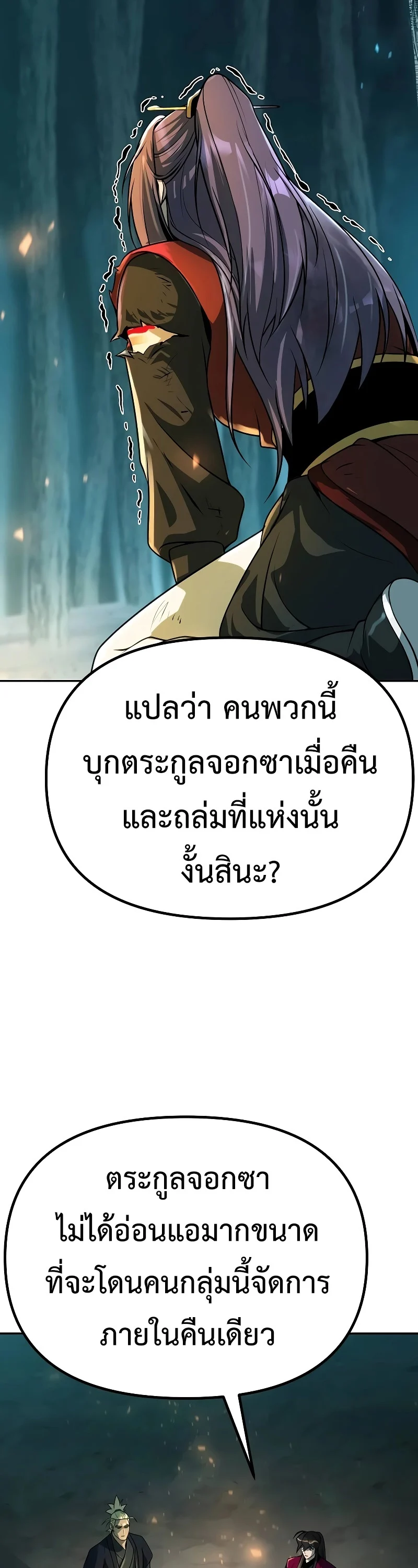 Chronicles of the Demon Faction ตำนานการเกิดใหม่ในลัทธิมาร ตอนที่ 63 page 61