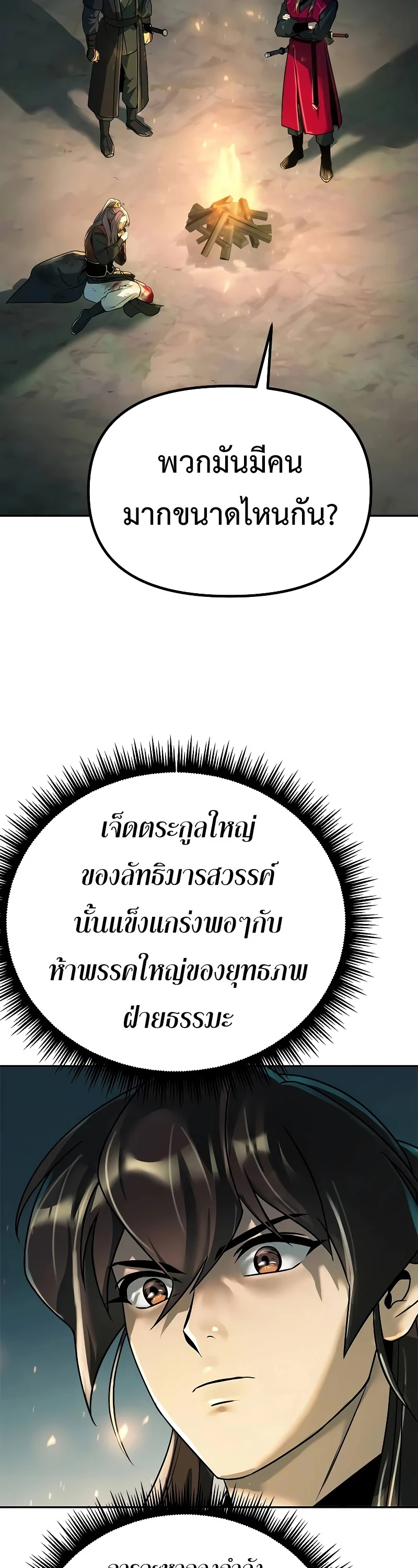 Chronicles of the Demon Faction ตำนานการเกิดใหม่ในลัทธิมาร ตอนที่ 63 page 62