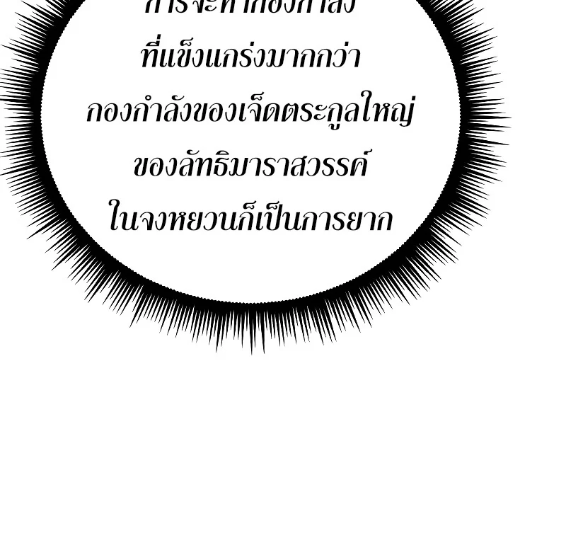 Chronicles of the Demon Faction ตำนานการเกิดใหม่ในลัทธิมาร ตอนที่ 63 page 63