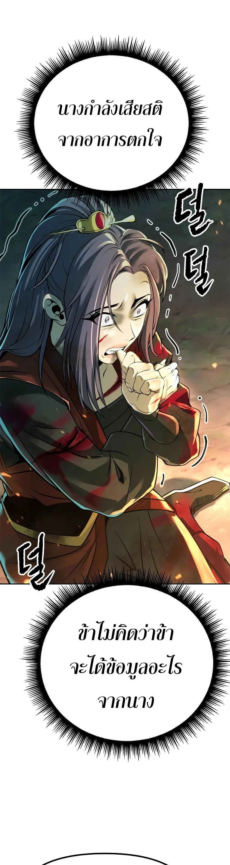 Chronicles of the Demon Faction ตำนานการเกิดใหม่ในลัทธิมาร ตอนที่ 63 page 64