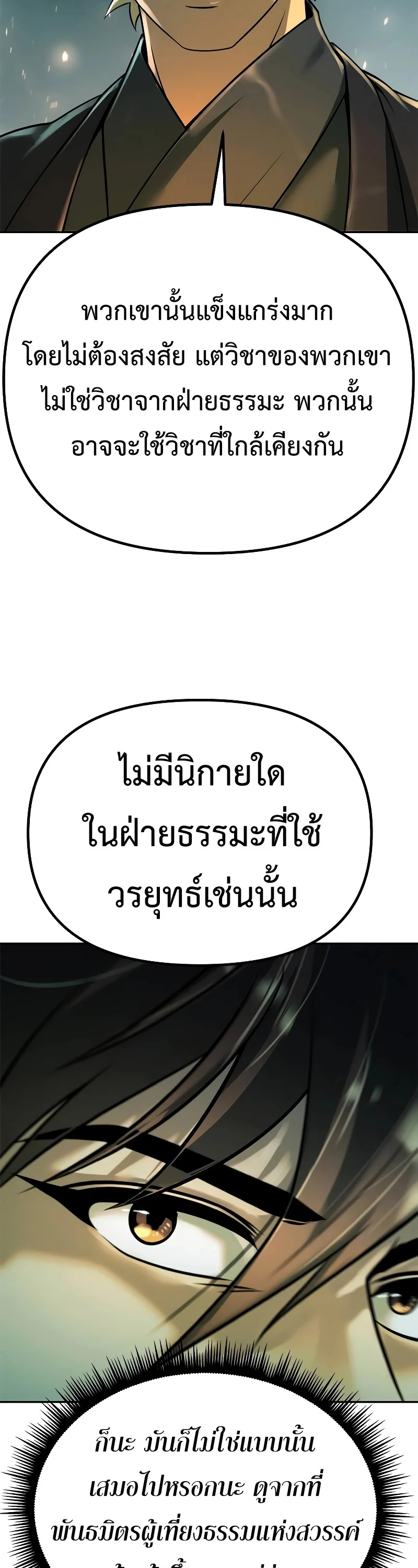 Chronicles of the Demon Faction ตำนานการเกิดใหม่ในลัทธิมาร ตอนที่ 63 page 66