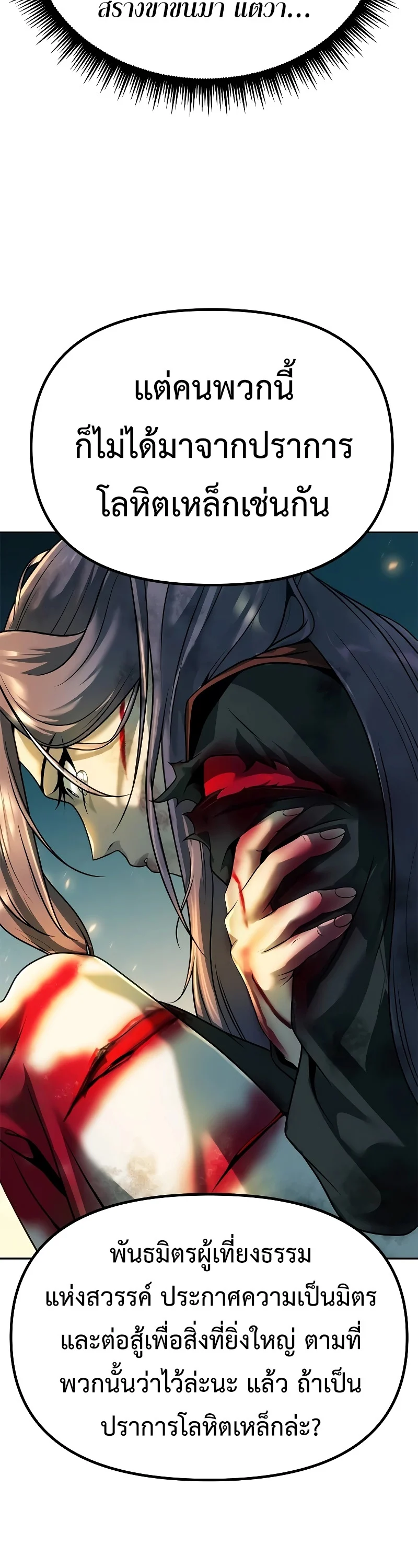 Chronicles of the Demon Faction ตำนานการเกิดใหม่ในลัทธิมาร ตอนที่ 63 page 67