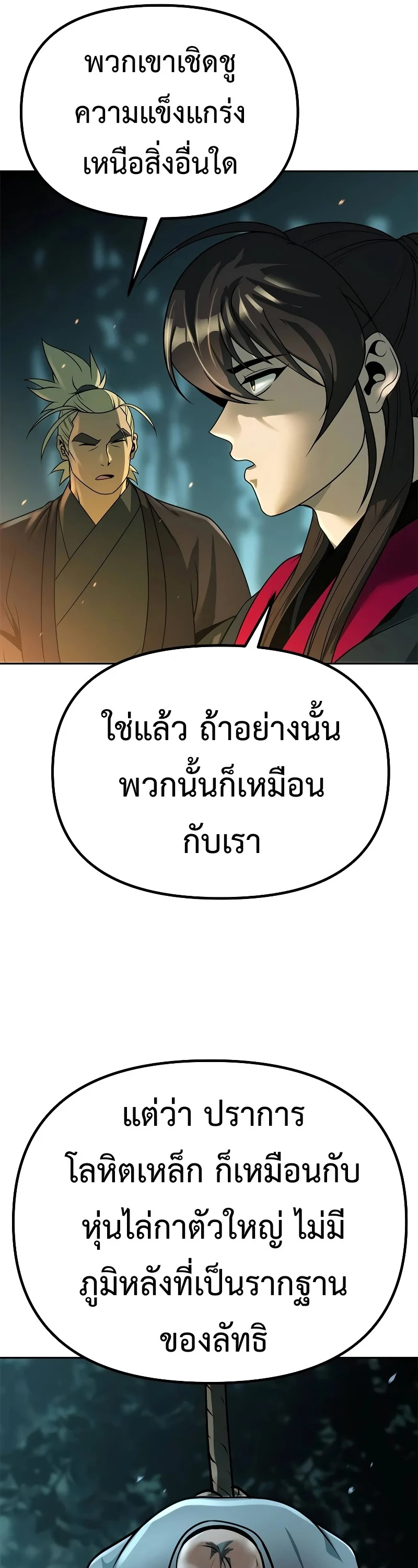 Chronicles of the Demon Faction ตำนานการเกิดใหม่ในลัทธิมาร ตอนที่ 63 page 69