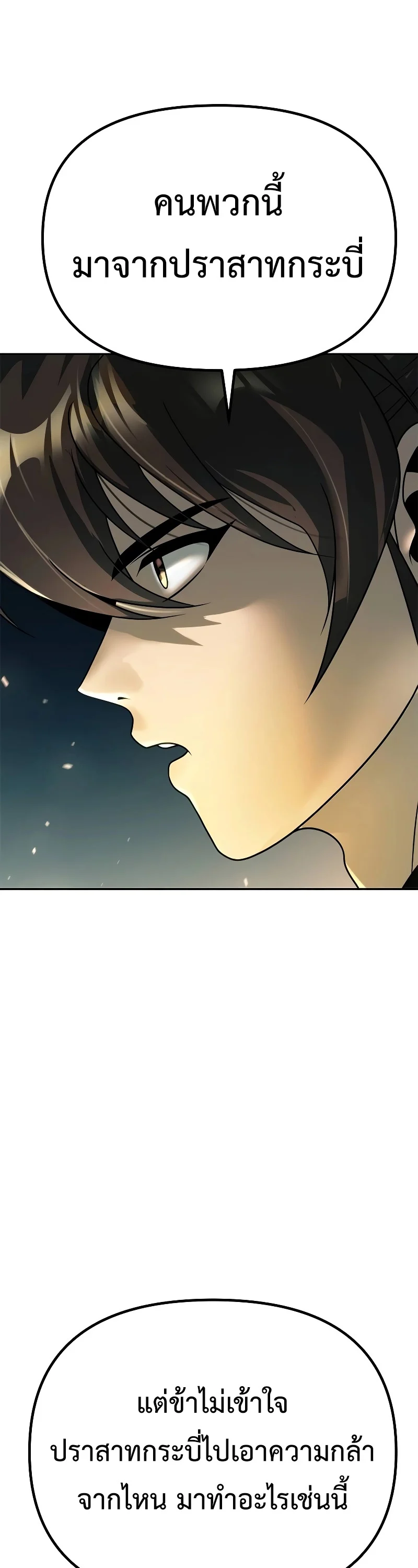 Chronicles of the Demon Faction ตำนานการเกิดใหม่ในลัทธิมาร ตอนที่ 63 page 71