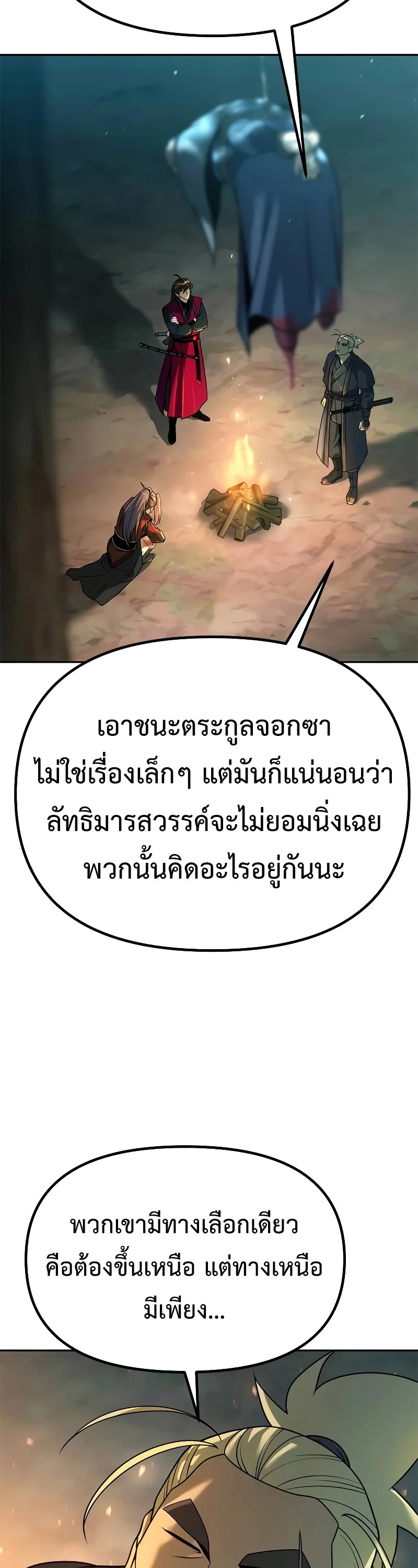 Chronicles of the Demon Faction ตำนานการเกิดใหม่ในลัทธิมาร ตอนที่ 63 page 72