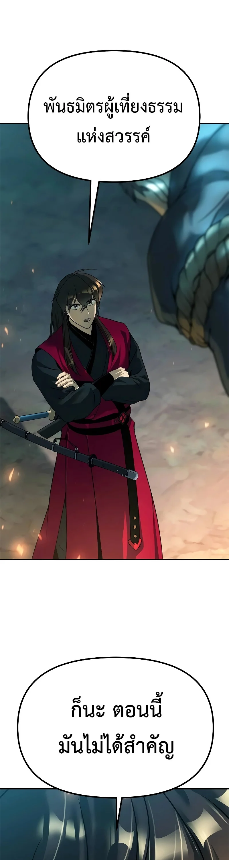 Chronicles of the Demon Faction ตำนานการเกิดใหม่ในลัทธิมาร ตอนที่ 63 page 74