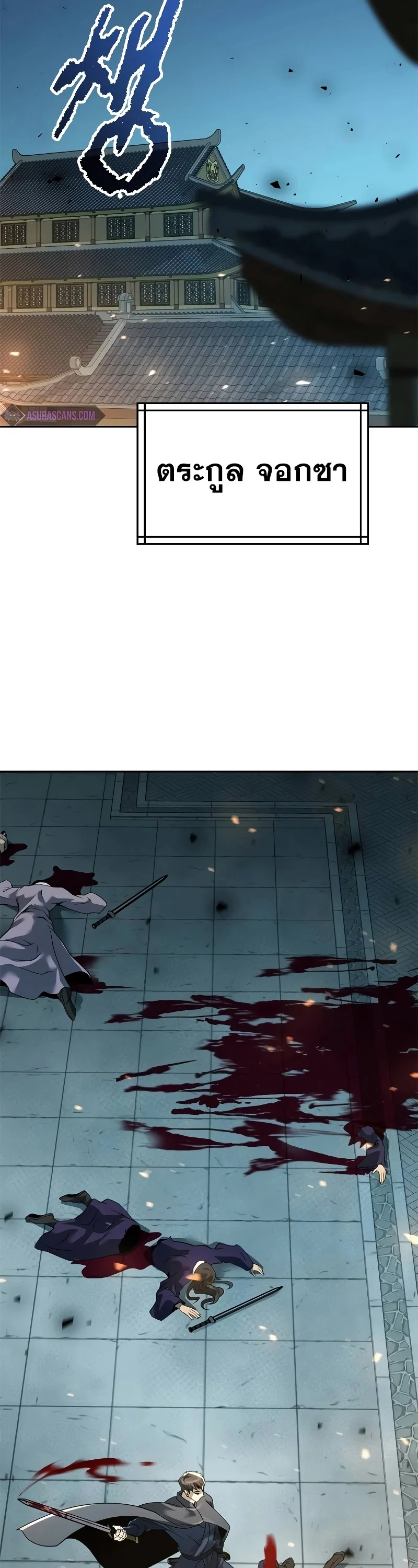 Chronicles of the Demon Faction ตำนานการเกิดใหม่ในลัทธิมาร ตอนที่ 63 page 76