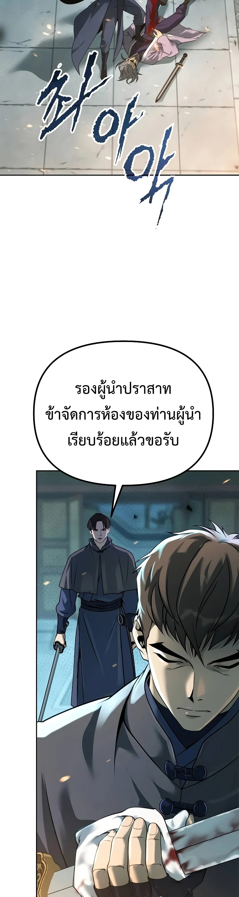 Chronicles of the Demon Faction ตำนานการเกิดใหม่ในลัทธิมาร ตอนที่ 63 page 77
