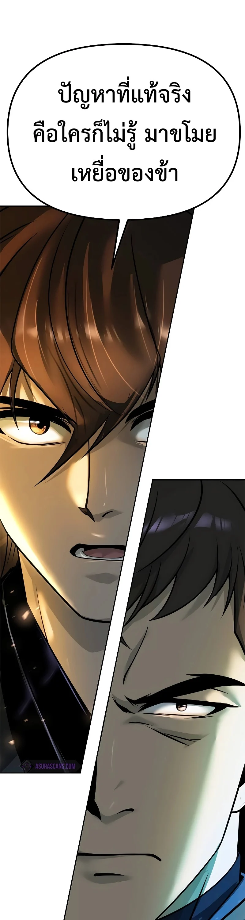 Chronicles of the Demon Faction ตำนานการเกิดใหม่ในลัทธิมาร ตอนที่ 63 page 80