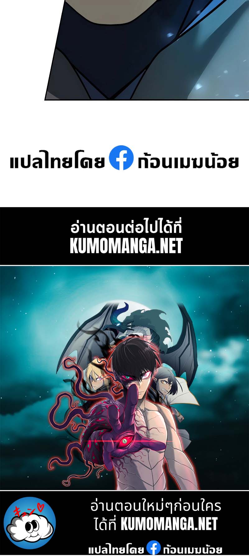 Chronicles of the Demon Faction ตำนานการเกิดใหม่ในลัทธิมาร ตอนที่ 63 page 81