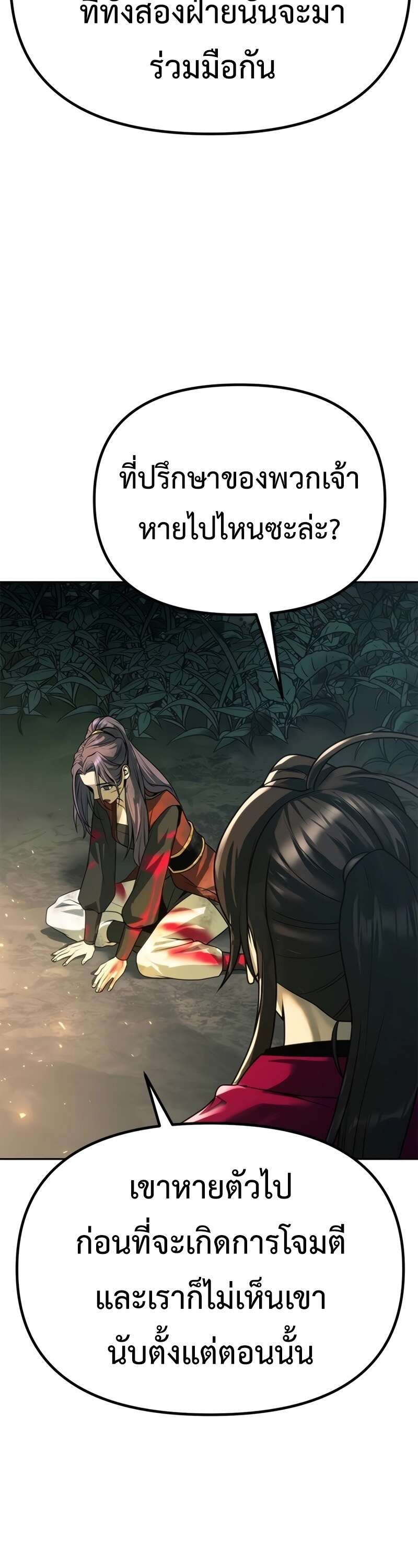 Chronicles of the Demon Faction ตำนานการเกิดใหม่ในลัทธิมาร ตอนที่ 64 page 1