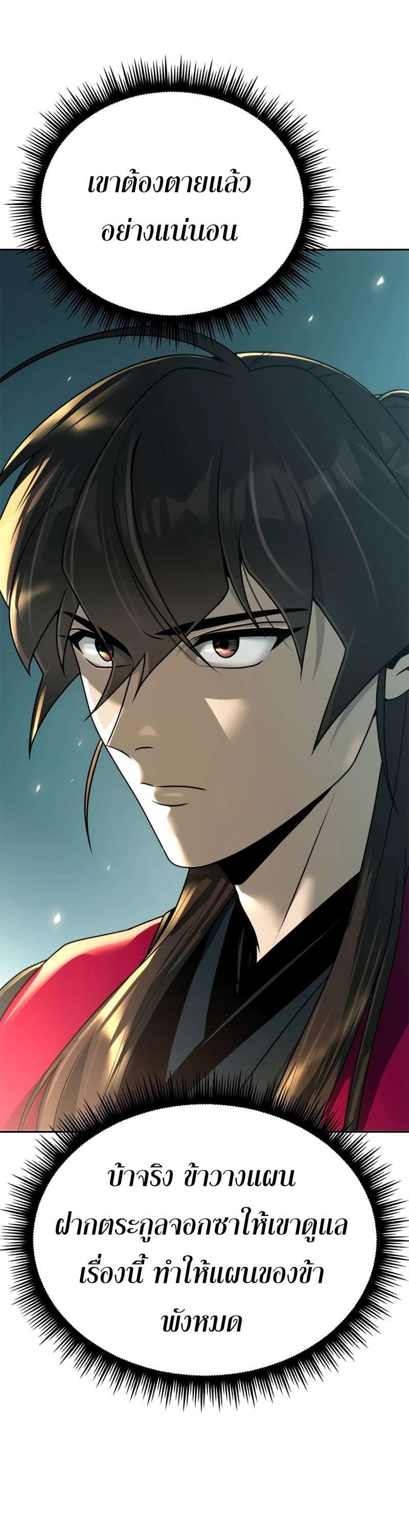 Chronicles of the Demon Faction ตำนานการเกิดใหม่ในลัทธิมาร ตอนที่ 64 page 2