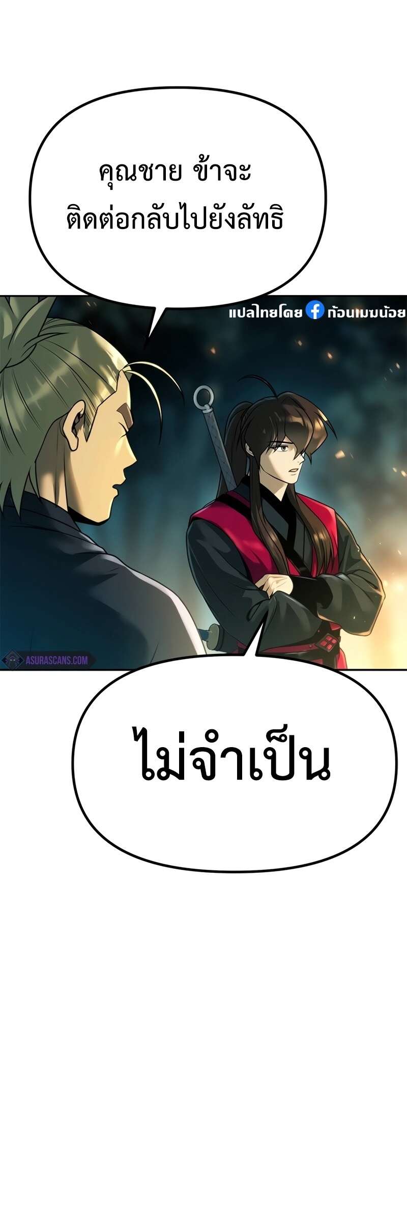 Chronicles of the Demon Faction ตำนานการเกิดใหม่ในลัทธิมาร ตอนที่ 64 page 3