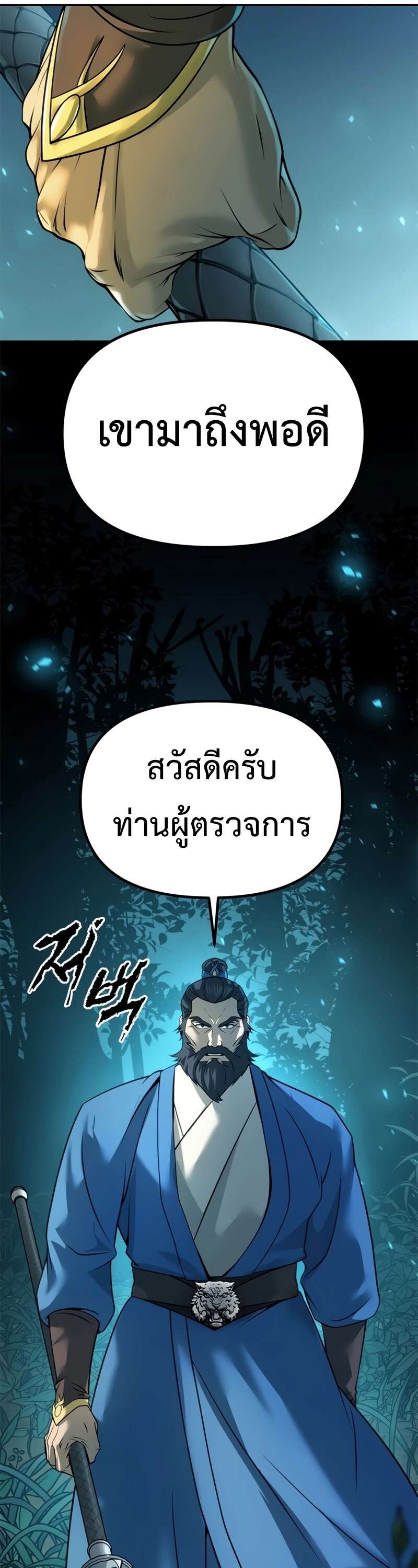 Chronicles of the Demon Faction ตำนานการเกิดใหม่ในลัทธิมาร ตอนที่ 64 page 4