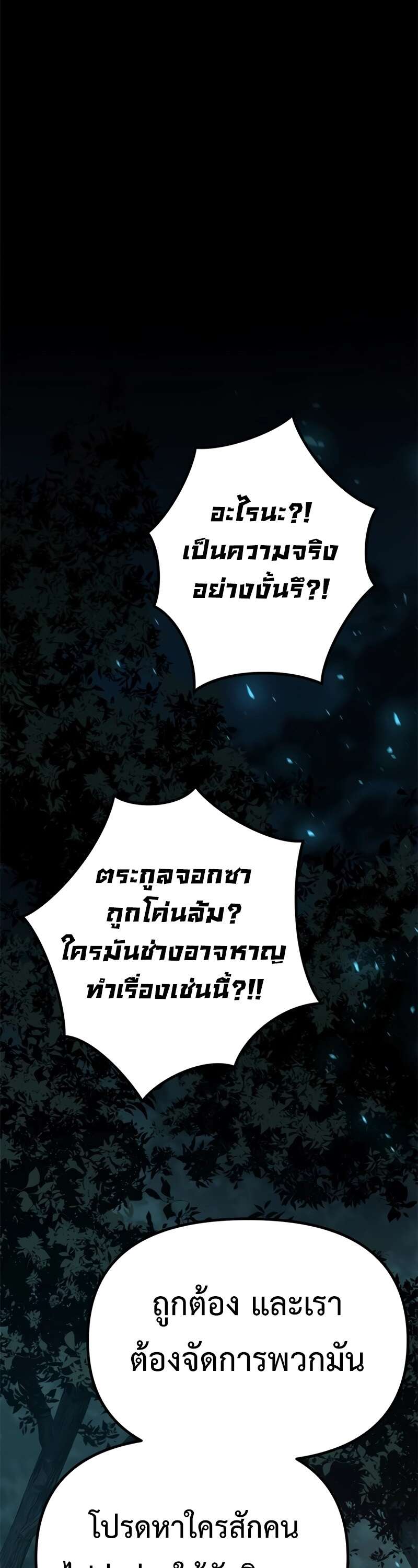 Chronicles of the Demon Faction ตำนานการเกิดใหม่ในลัทธิมาร ตอนที่ 64 page 6