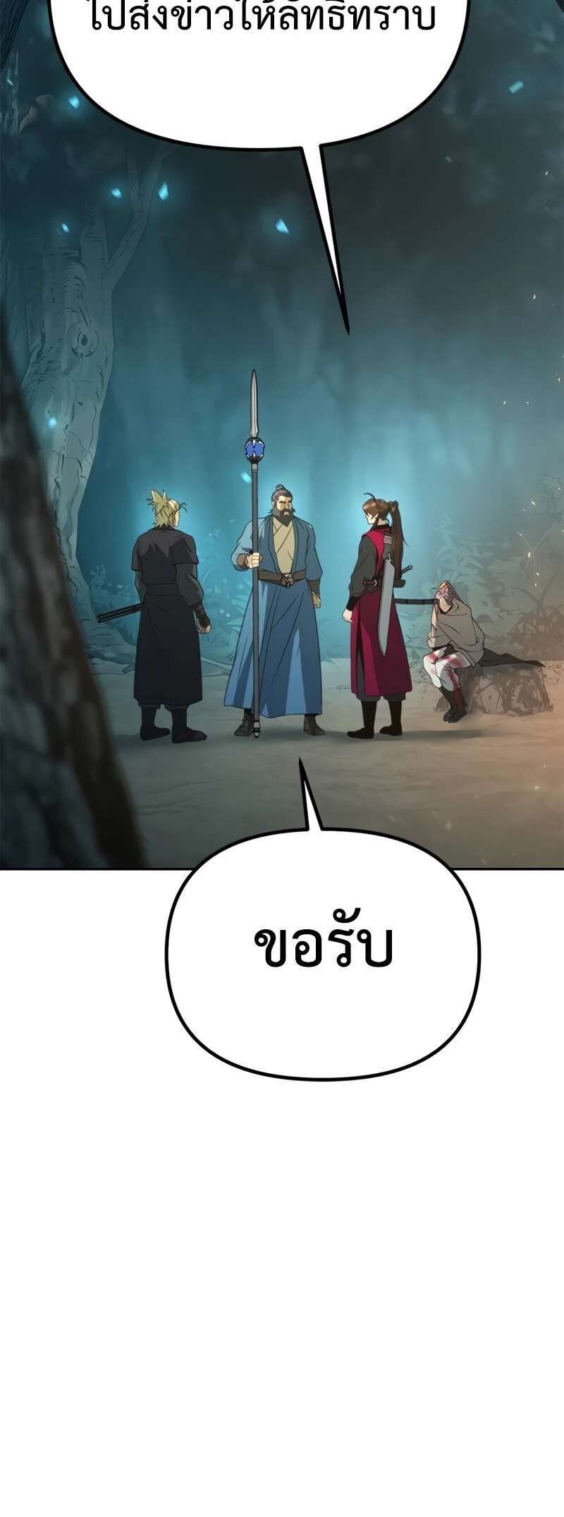 Chronicles of the Demon Faction ตำนานการเกิดใหม่ในลัทธิมาร ตอนที่ 64 page 7