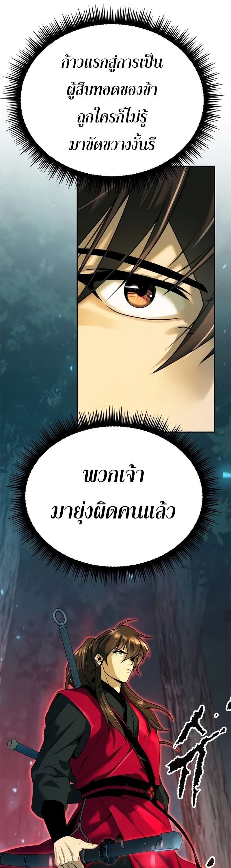 Chronicles of the Demon Faction ตำนานการเกิดใหม่ในลัทธิมาร ตอนที่ 64 page 8