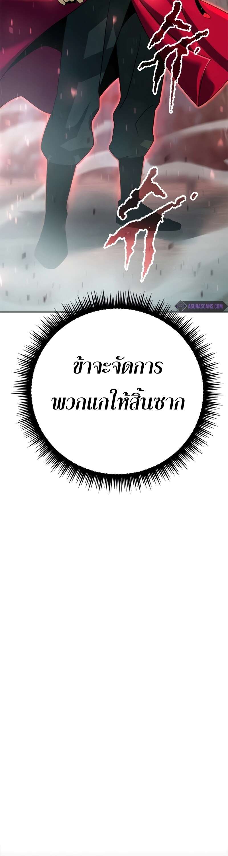 Chronicles of the Demon Faction ตำนานการเกิดใหม่ในลัทธิมาร ตอนที่ 64 page 9