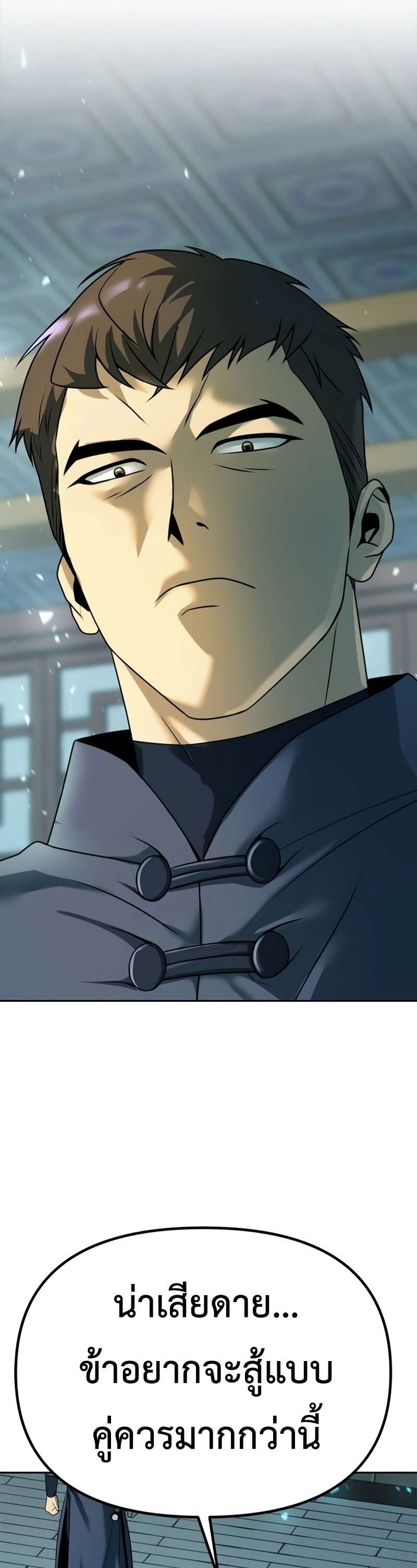 Chronicles of the Demon Faction ตำนานการเกิดใหม่ในลัทธิมาร ตอนที่ 64 page 10