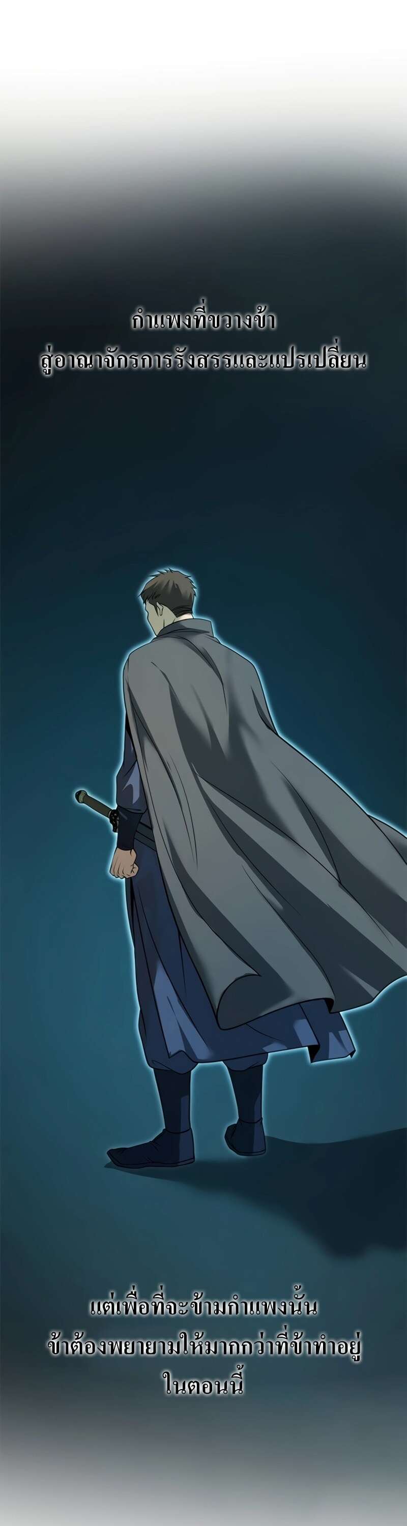 Chronicles of the Demon Faction ตำนานการเกิดใหม่ในลัทธิมาร ตอนที่ 64 page 13