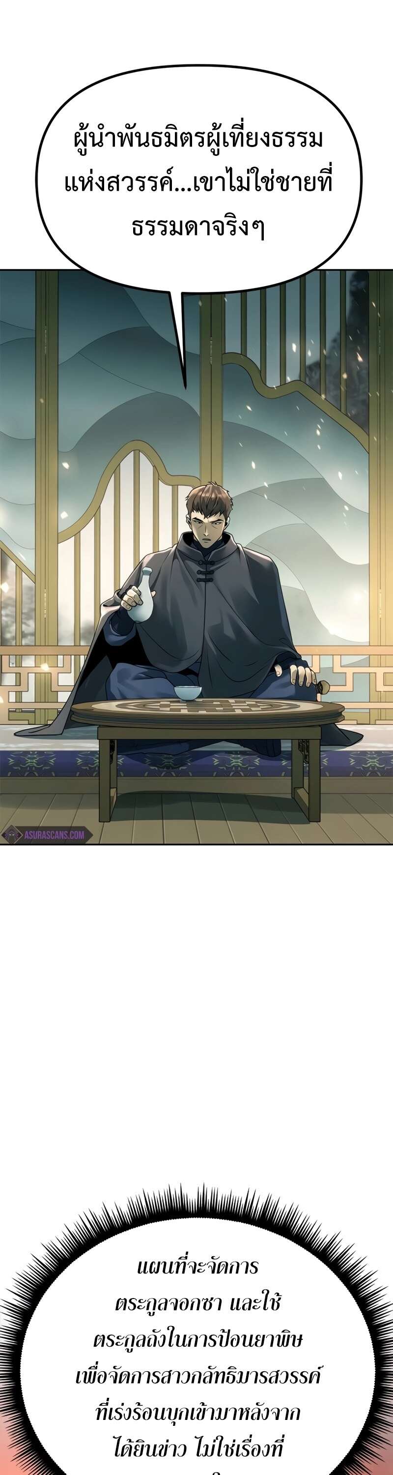 Chronicles of the Demon Faction ตำนานการเกิดใหม่ในลัทธิมาร ตอนที่ 64 page 18