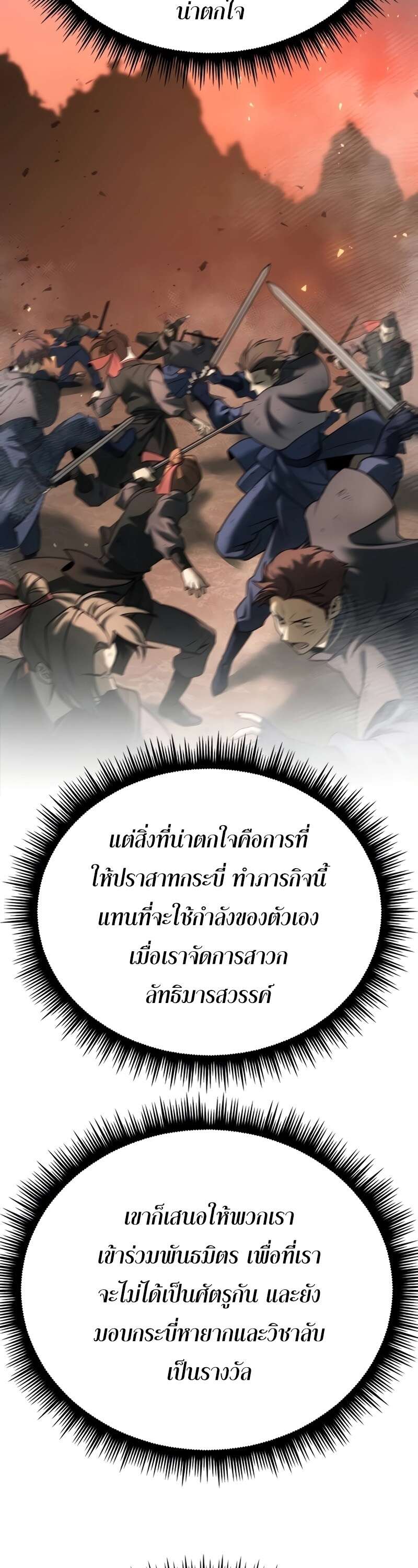 Chronicles of the Demon Faction ตำนานการเกิดใหม่ในลัทธิมาร ตอนที่ 64 page 19