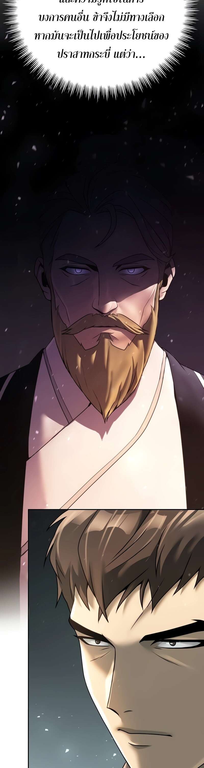 Chronicles of the Demon Faction ตำนานการเกิดใหม่ในลัทธิมาร ตอนที่ 64 page 21