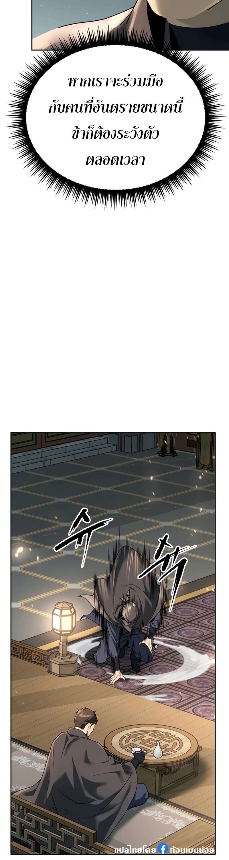 Chronicles of the Demon Faction ตำนานการเกิดใหม่ในลัทธิมาร ตอนที่ 64 page 22