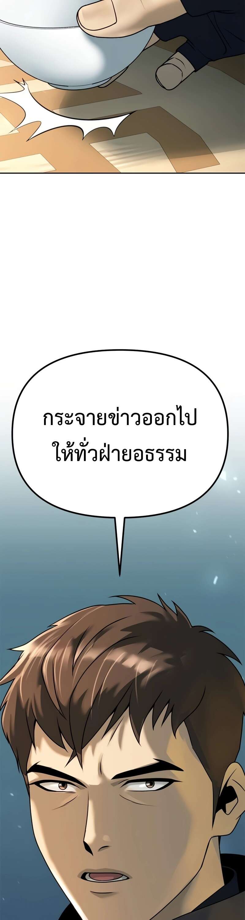 Chronicles of the Demon Faction ตำนานการเกิดใหม่ในลัทธิมาร ตอนที่ 64 page 24