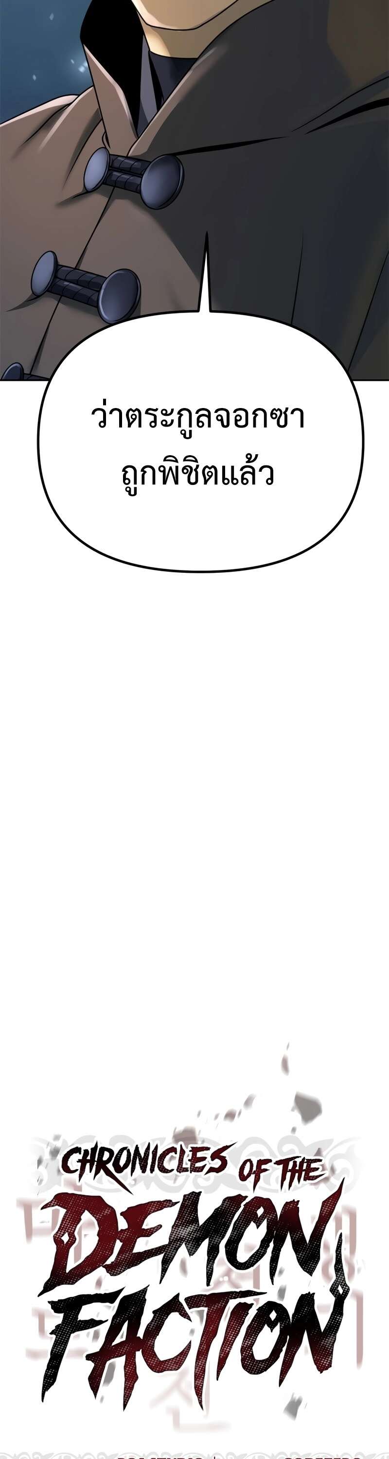 Chronicles of the Demon Faction ตำนานการเกิดใหม่ในลัทธิมาร ตอนที่ 64 page 25
