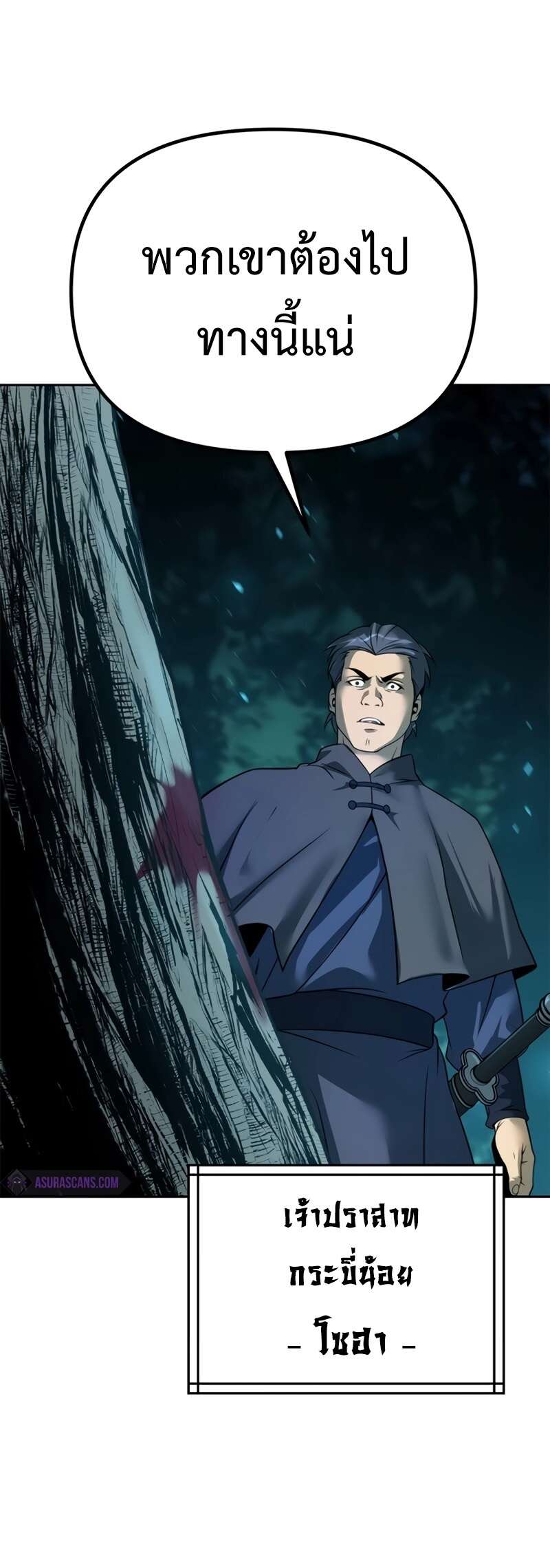 Chronicles of the Demon Faction ตำนานการเกิดใหม่ในลัทธิมาร ตอนที่ 64 page 27