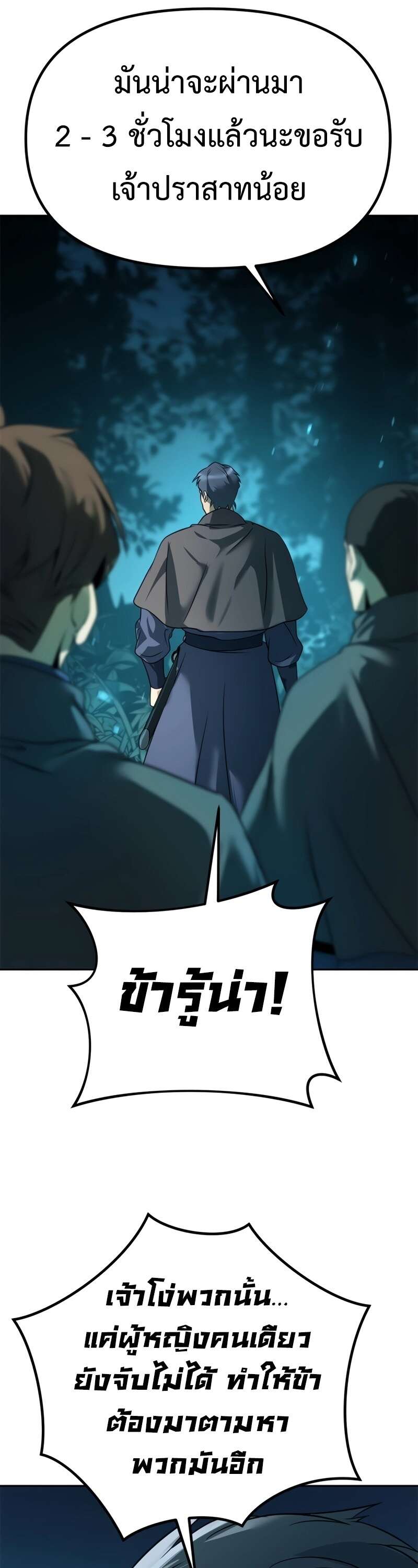 Chronicles of the Demon Faction ตำนานการเกิดใหม่ในลัทธิมาร ตอนที่ 64 page 28