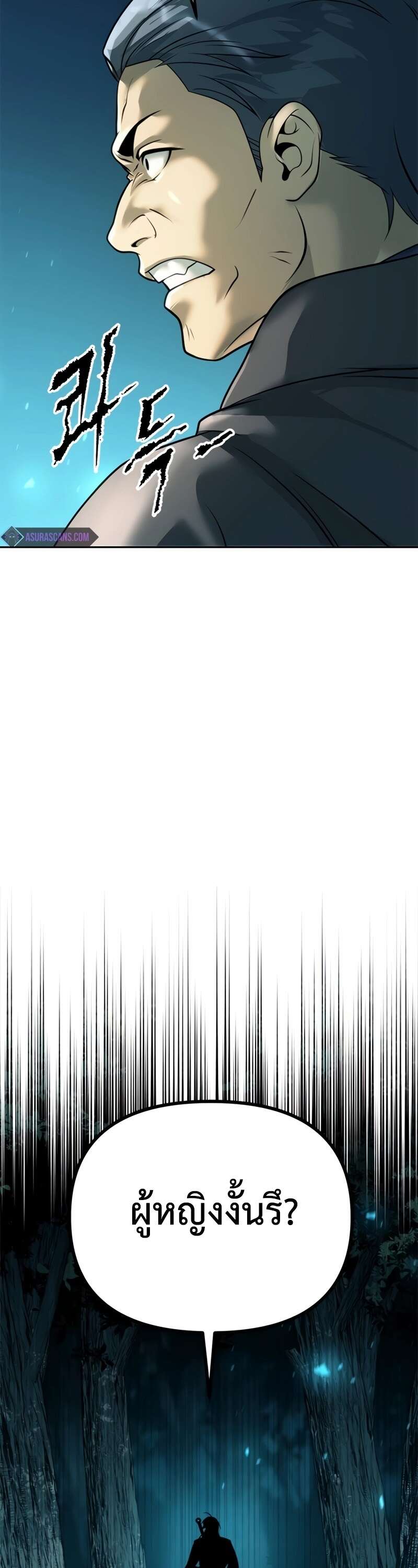 Chronicles of the Demon Faction ตำนานการเกิดใหม่ในลัทธิมาร ตอนที่ 64 page 29