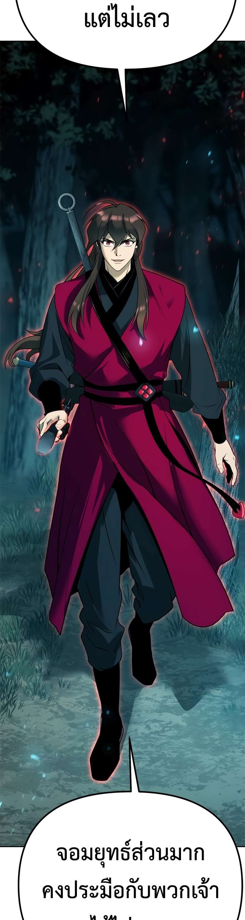 Chronicles of the Demon Faction ตำนานการเกิดใหม่ในลัทธิมาร ตอนที่ 64 page 31