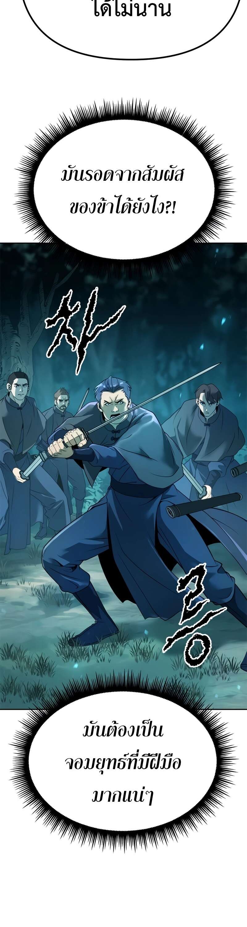 Chronicles of the Demon Faction ตำนานการเกิดใหม่ในลัทธิมาร ตอนที่ 64 page 32