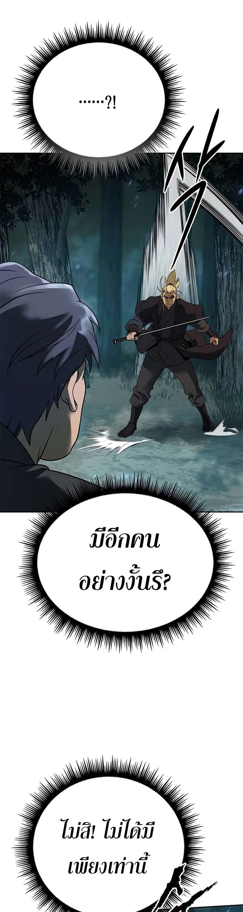 Chronicles of the Demon Faction ตำนานการเกิดใหม่ในลัทธิมาร ตอนที่ 64 page 33