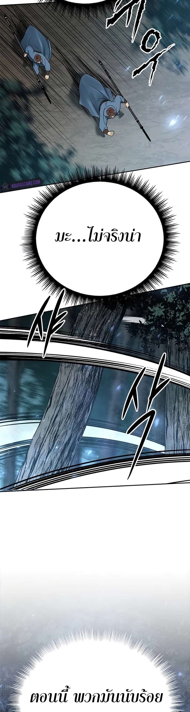 Chronicles of the Demon Faction ตำนานการเกิดใหม่ในลัทธิมาร ตอนที่ 64 page 34