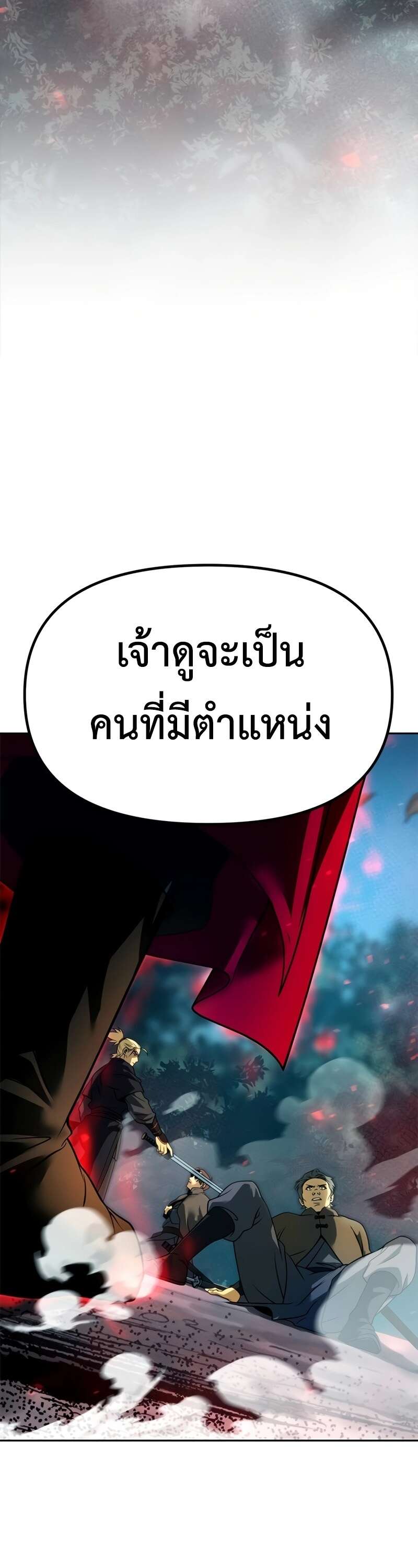 Chronicles of the Demon Faction ตำนานการเกิดใหม่ในลัทธิมาร ตอนที่ 64 page 43