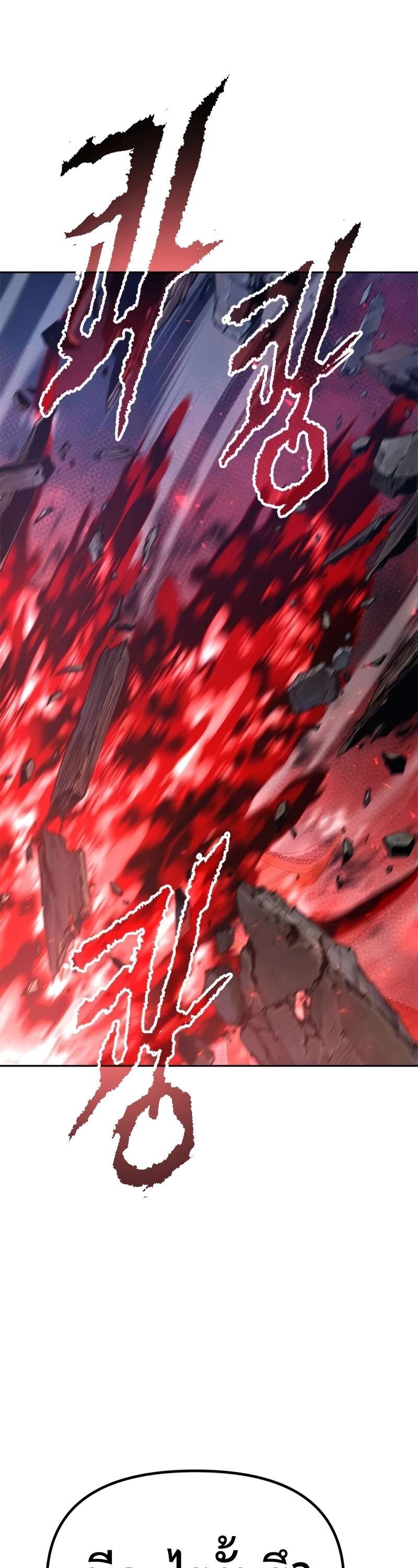 Chronicles of the Demon Faction ตำนานการเกิดใหม่ในลัทธิมาร ตอนที่ 64 page 46