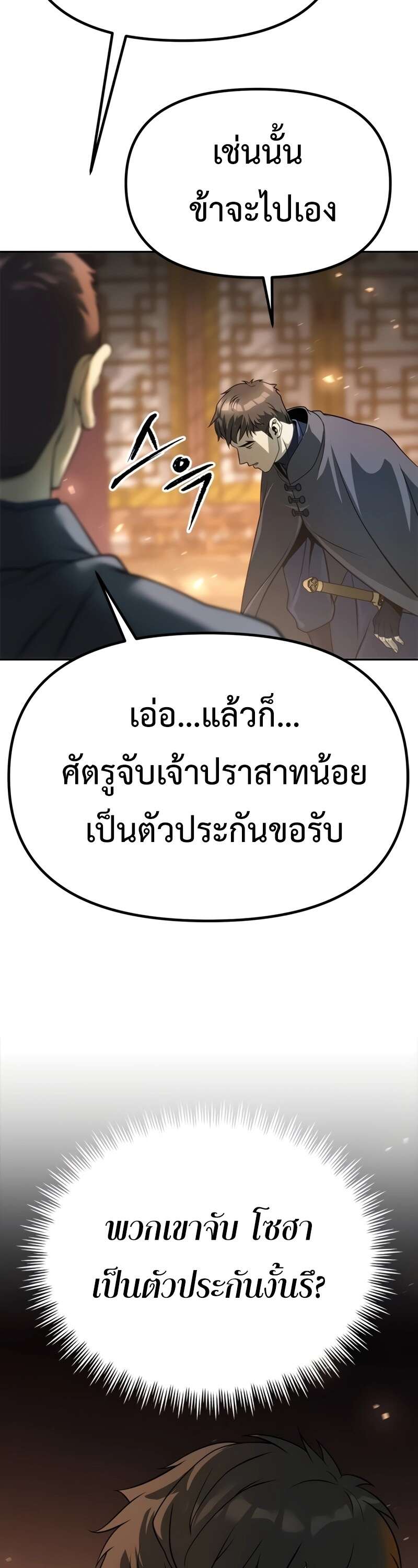 Chronicles of the Demon Faction ตำนานการเกิดใหม่ในลัทธิมาร ตอนที่ 64 page 48