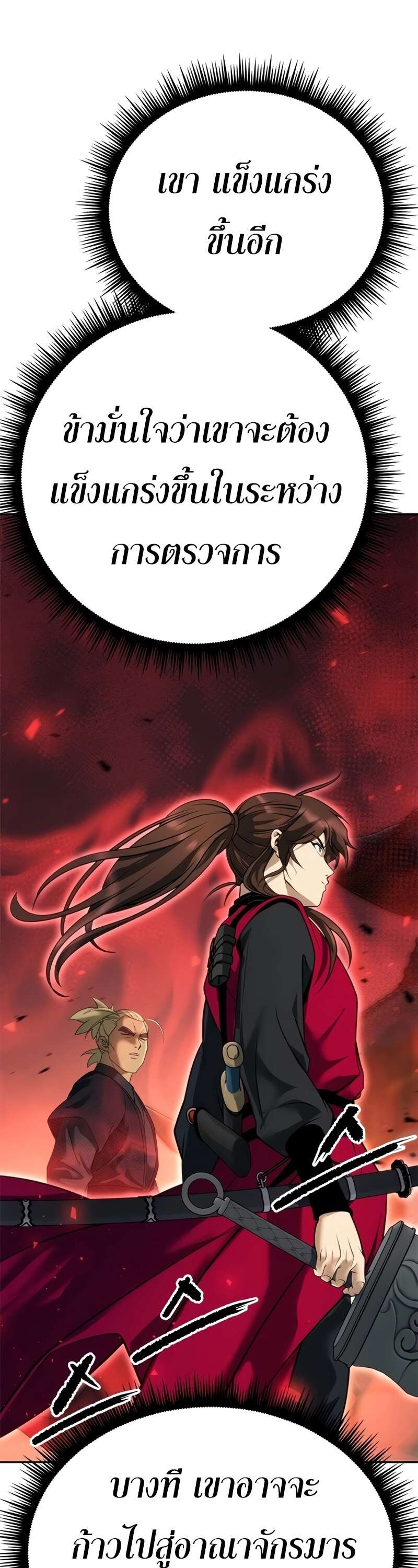 Chronicles of the Demon Faction ตำนานการเกิดใหม่ในลัทธิมาร ตอนที่ 64 page 52