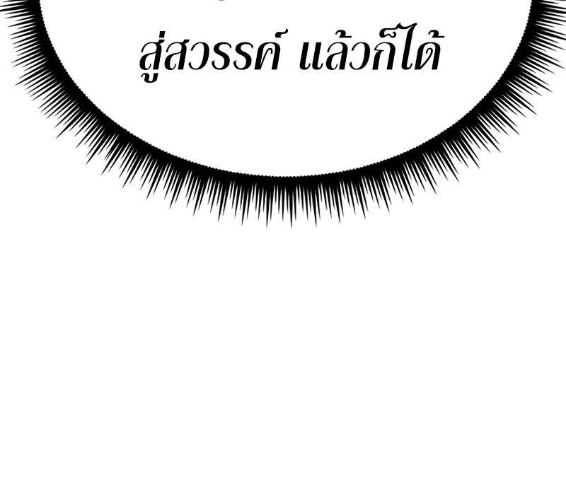 Chronicles of the Demon Faction ตำนานการเกิดใหม่ในลัทธิมาร ตอนที่ 64 page 53