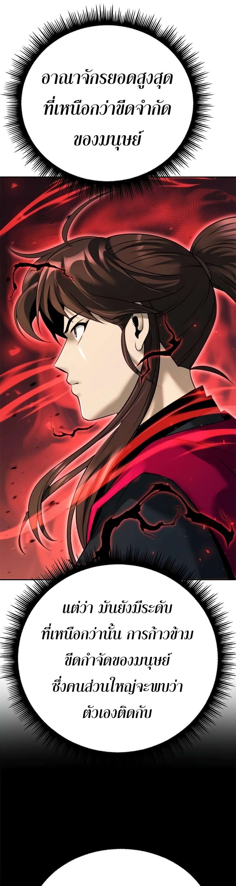 Chronicles of the Demon Faction ตำนานการเกิดใหม่ในลัทธิมาร ตอนที่ 64 page 54