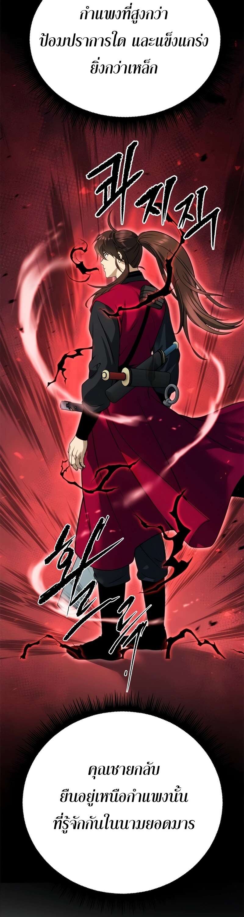 Chronicles of the Demon Faction ตำนานการเกิดใหม่ในลัทธิมาร ตอนที่ 64 page 55