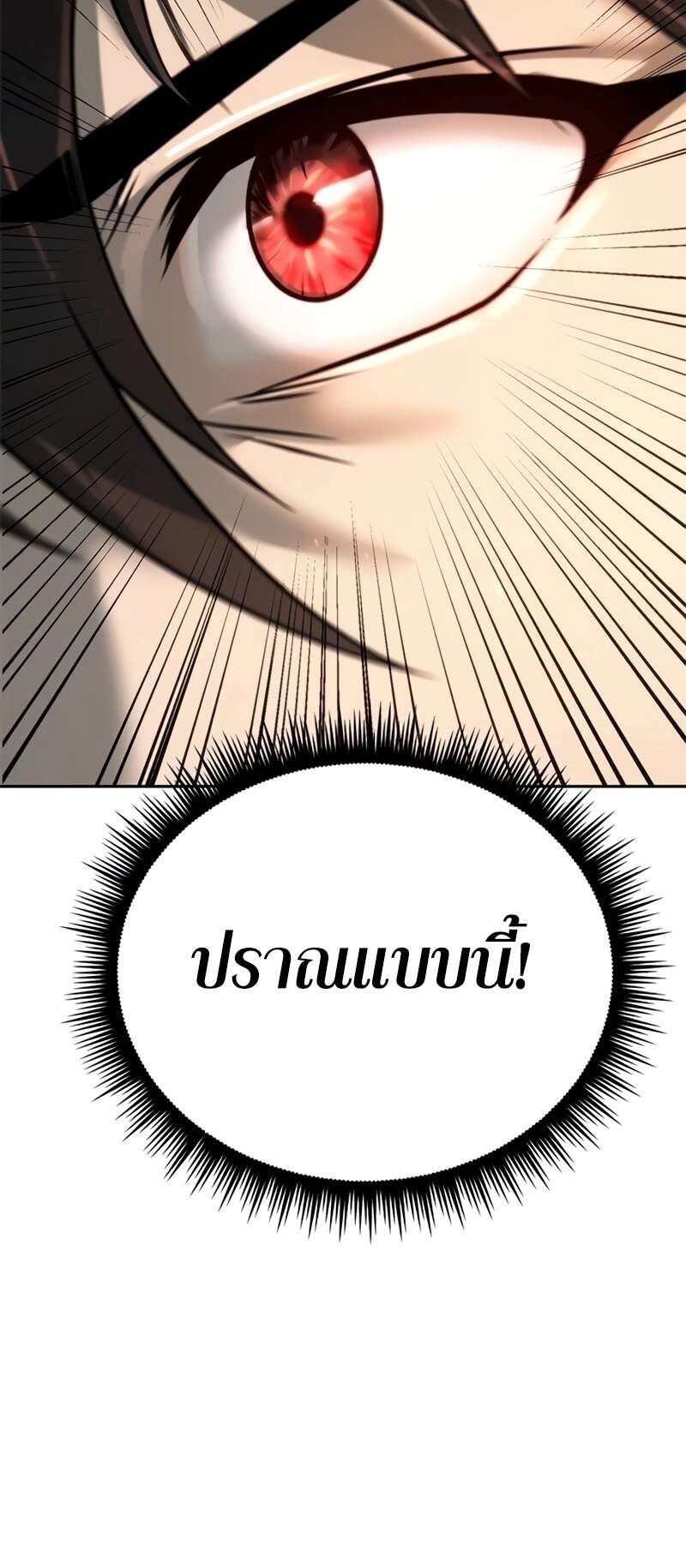 Chronicles of the Demon Faction ตำนานการเกิดใหม่ในลัทธิมาร ตอนที่ 64 page 58